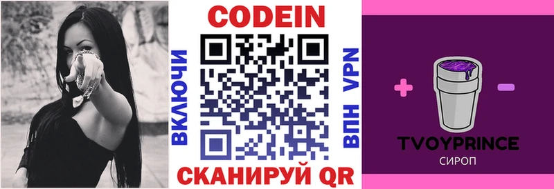 Купить где  Елизаветинская  Кодеиновый сироп Lean Purple Drank 